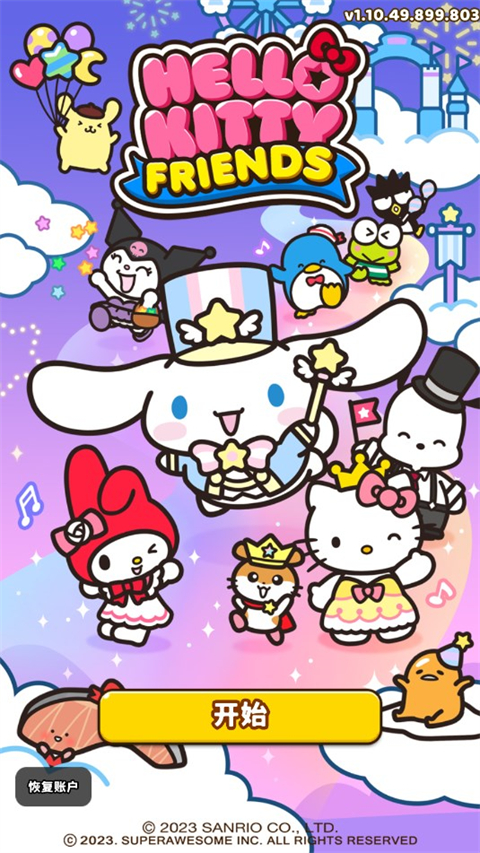 hello kitty friends最新版
