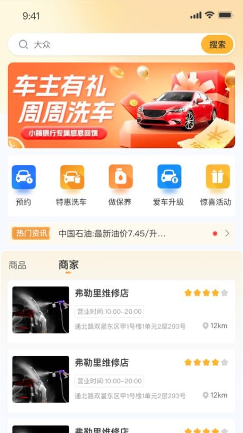 芝士养车官方版