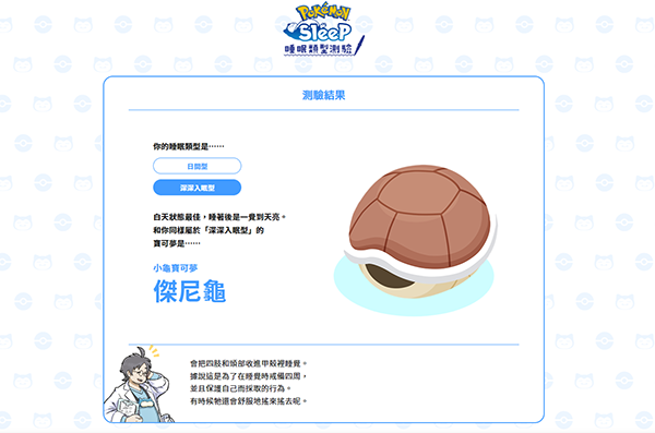 宝可梦睡眠游戏最新版