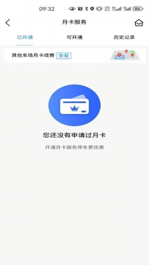 神农架智慧停车APP