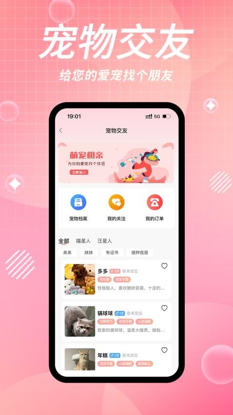 来宠上门喂养服务官方版