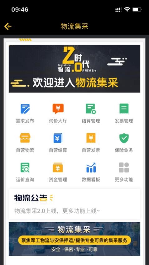 军工物流安卓版