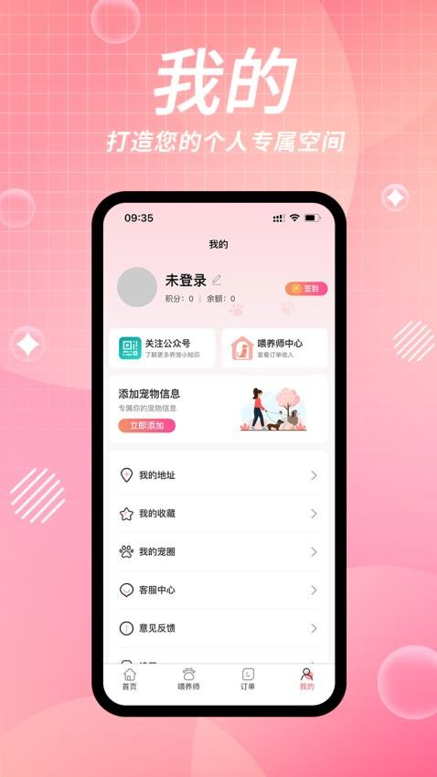 来宠上门喂养服务官方版