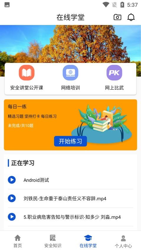 兵器安全官方版