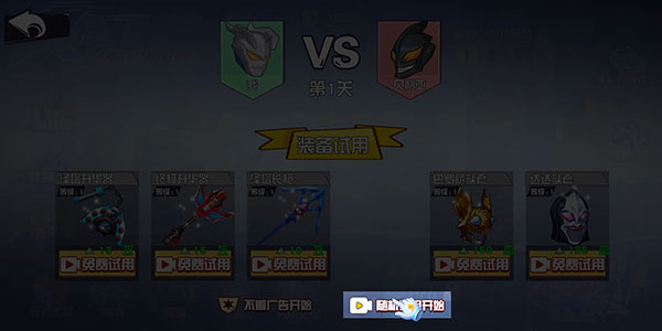 奥特曼超格斗进化手游