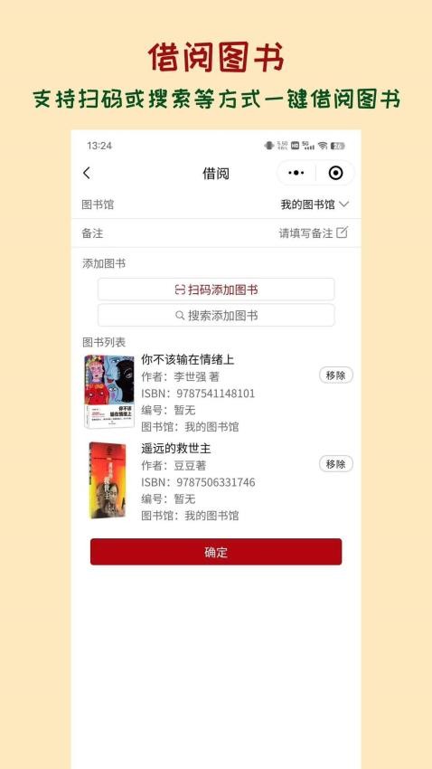 图书管管最新版本