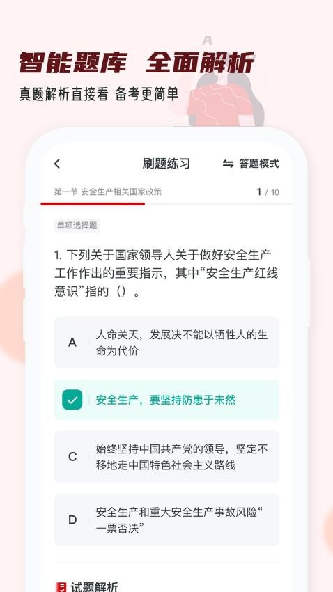 注册安全工程师小牛题库APP