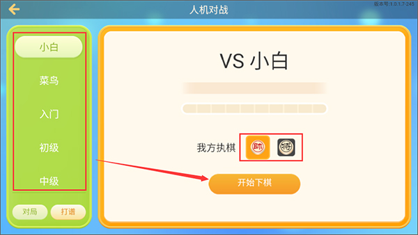 棋者象棋手机版