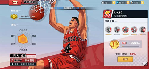 灌篮高手小米版