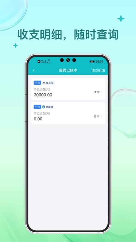 方程物流司机端APP最新版
