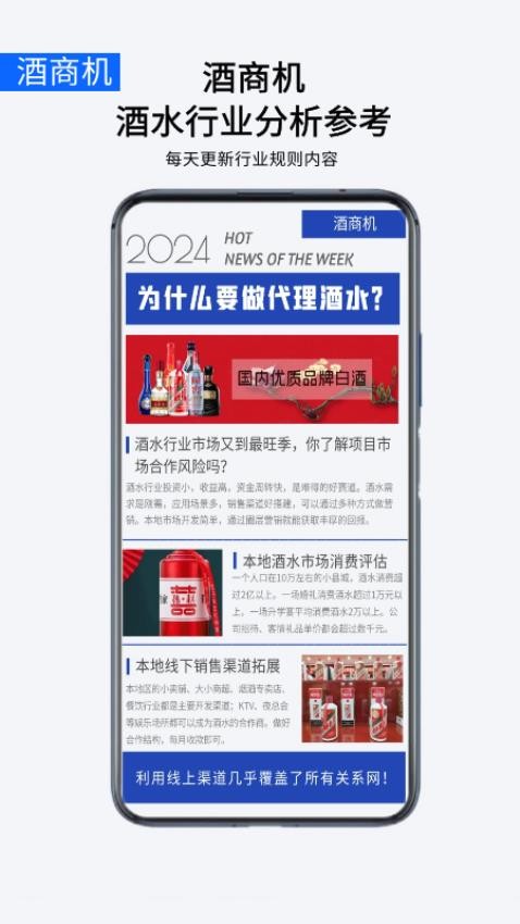 酒商机APP最新版本