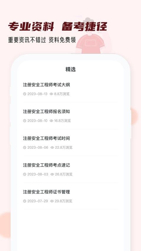 注册安全工程师小牛题库APP