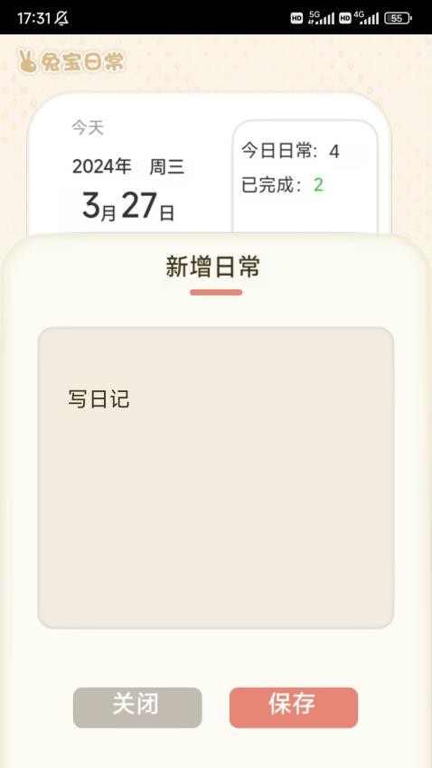 兔宝日常app