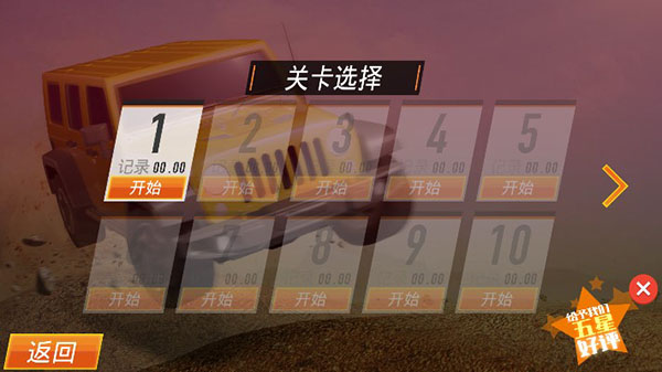 真实山地越野4X4拉力赛游戏