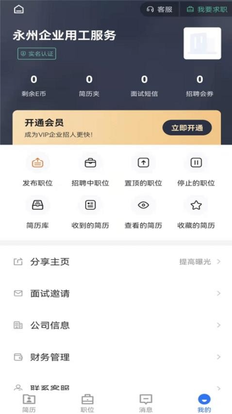 三湘人才网app