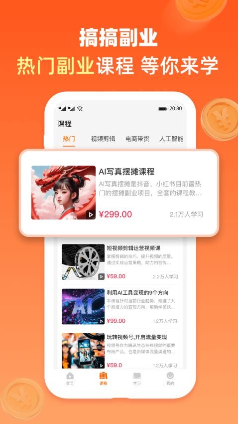 搞搞副业官方版