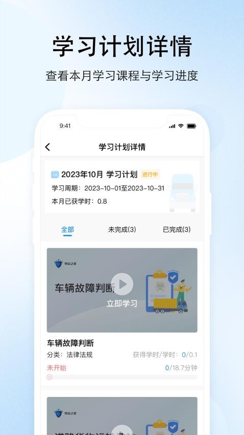 驾安之星官方版