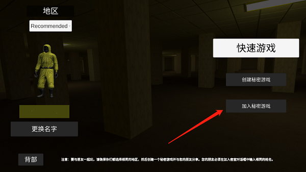 深入后室联机版手游