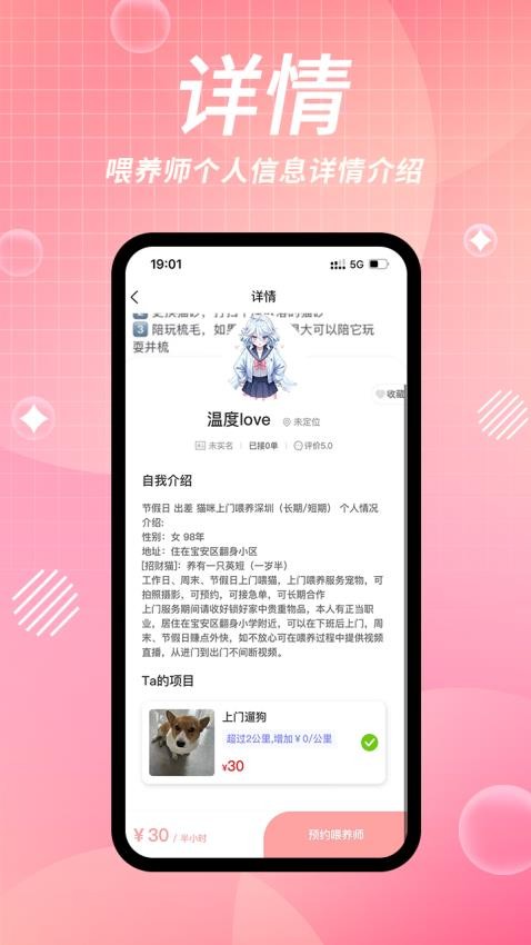 来宠上门喂养服务官方版