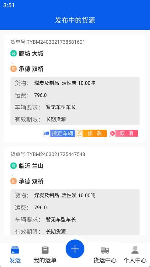 福道加货主官网版