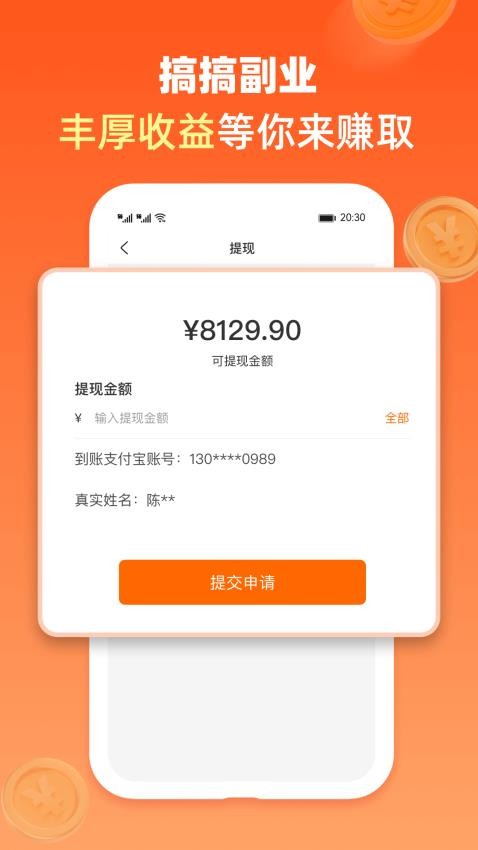 搞搞副业官方版