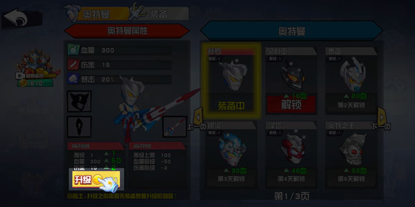 奥特曼超格斗进化手游