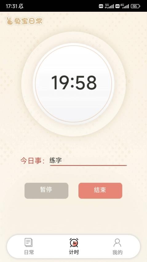 兔宝日常app