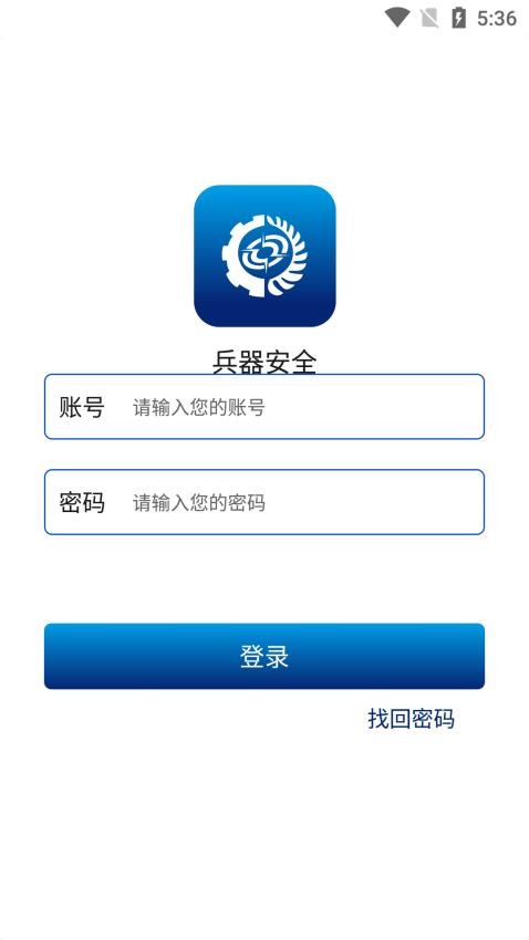 兵器安全官方版