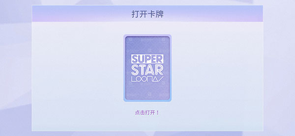 SuperStar LOONA音游