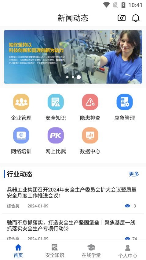 兵器安全官方版