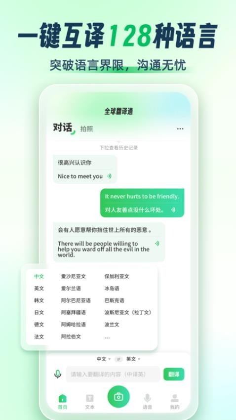 全球翻译通app