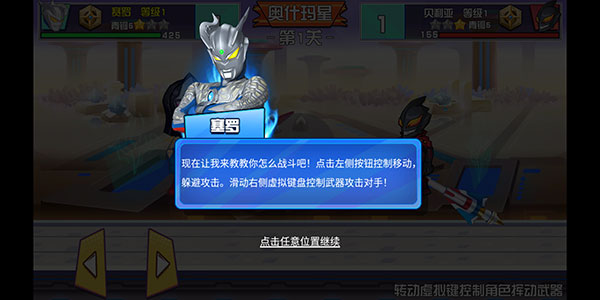 奥特曼超格斗进化手游