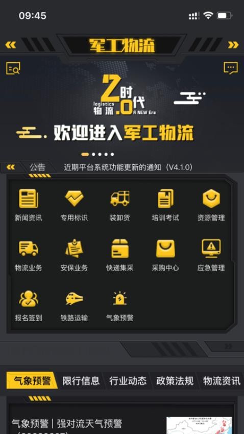 军工物流安卓版