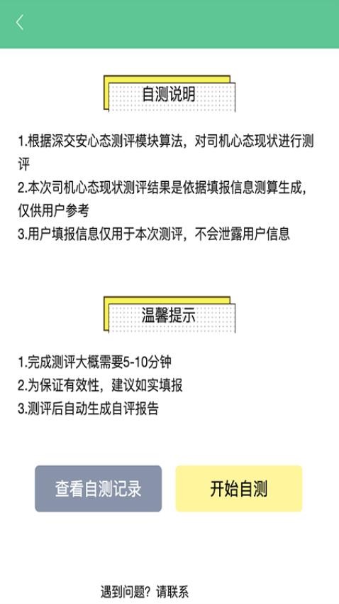 深交安最新版本