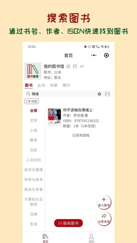 图书管管最新版本