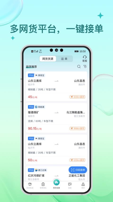 方程物流司机端APP最新版