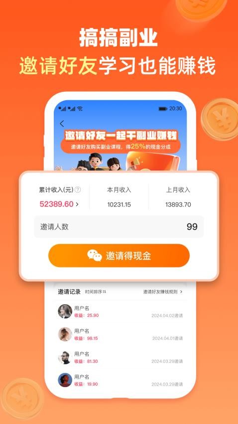 搞搞副业官方版