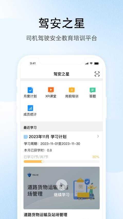 驾安之星官方版