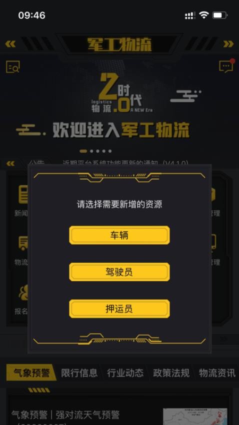 军工物流安卓版