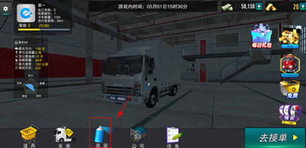 卡车之星2024最新版本