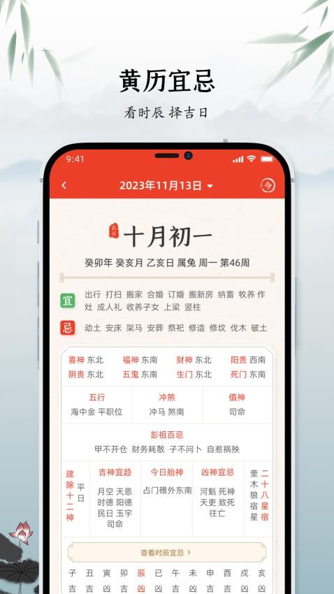 中华万年历黄道吉日APP