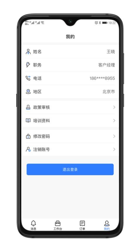 正茂通助手APP最新版