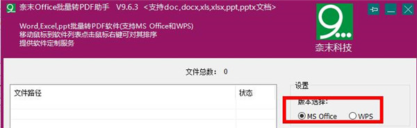 奈末Office批量转PDF助手电脑版