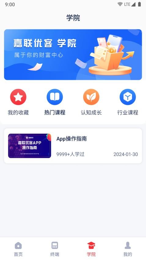 嘉联优客APP最新版