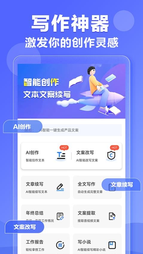 AI写作神器官方正版