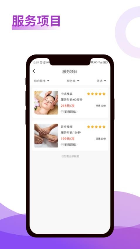 深度按摩app