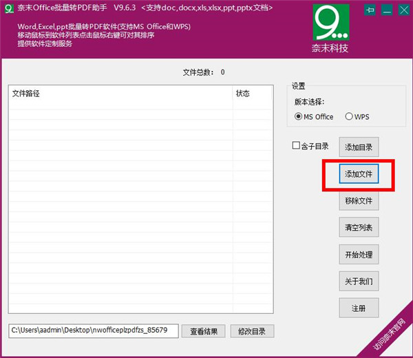 奈末Office批量转PDF助手电脑版