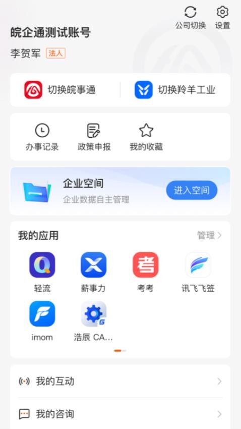 皖企通APP最新版