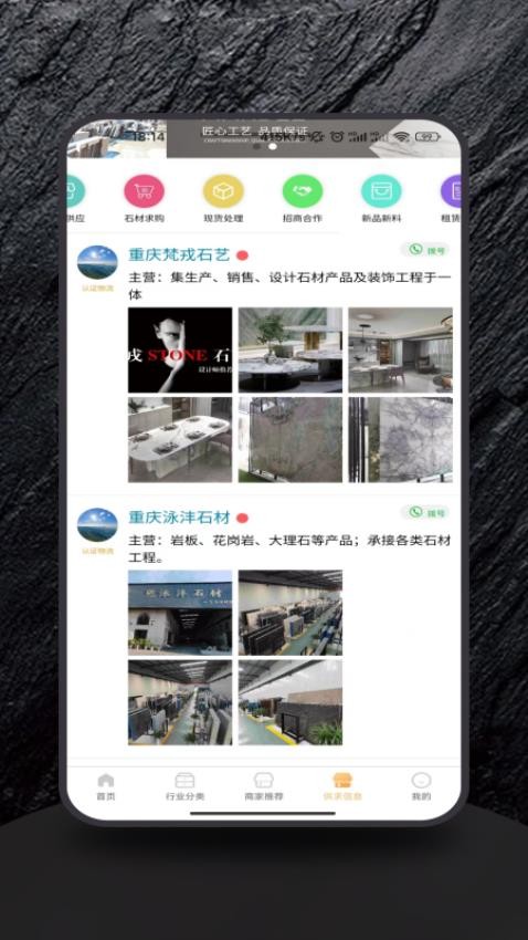 指铺供应链全国信息分类平台app