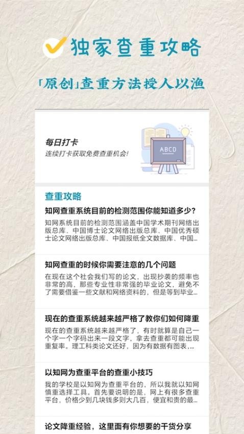 论文查重极速版官方版